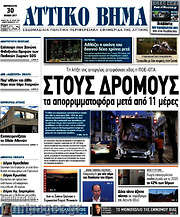 /Αττικό Βήμα
