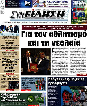 Πρωτοσέλιδο Συνείδηση