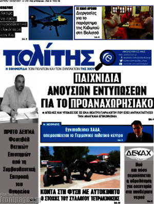 Πρωτοσέλιδο Ο Πολίτης