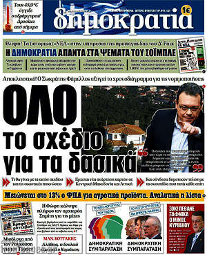 Δημοκρατία: Όλο το σχέδιο για τα δασικά