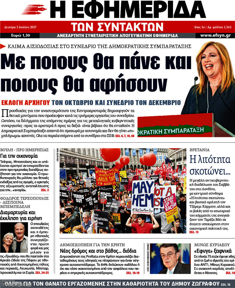 Η εφημερίδα των συντακτών