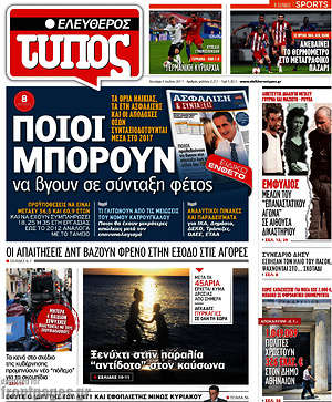 Ελεύθερος Τύπος: Ποιοι μπορούν να βγουν σε σύνταξη φέτος
