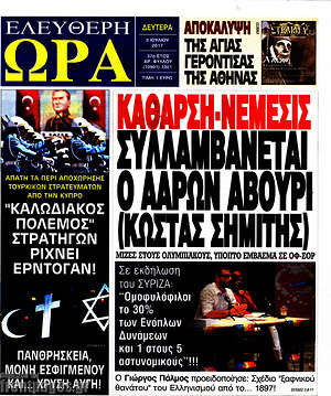 Πρωτοσέλιδο εφημερίδας Ελεύθερη ώρα - protoselida
