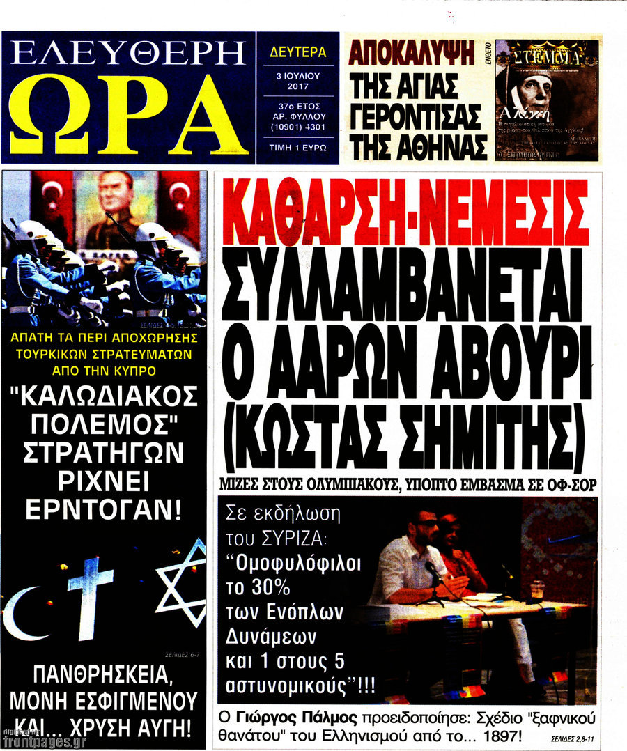 Ελεύθερη ώρα