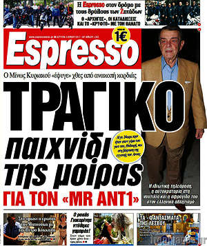 Espresso: Τραγικό παιχνίδι της μοίρας για τον "Mr Ant1"