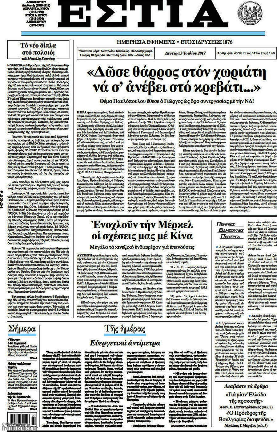 Εστία