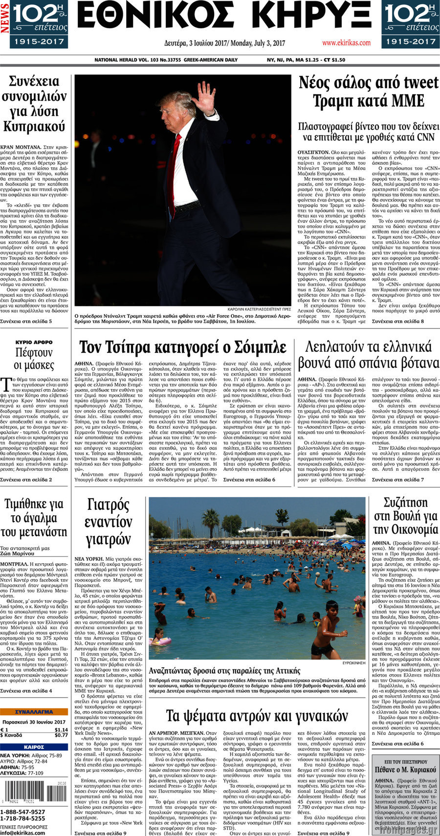 Εθνικός Κήρυξ