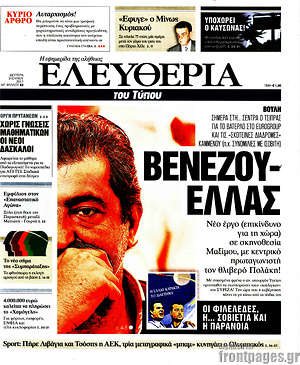 Ελευθερία: Βενεζου - Ελλάς