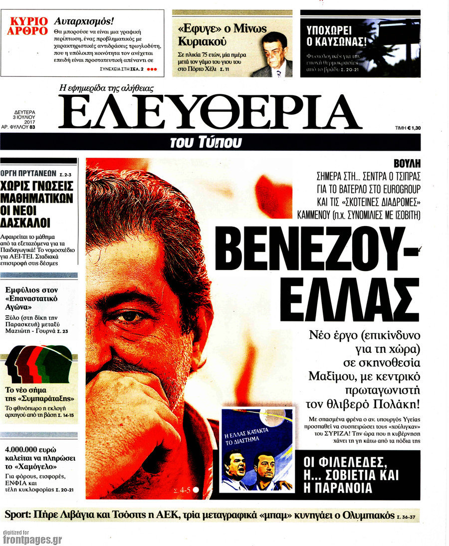 Ελευθερία