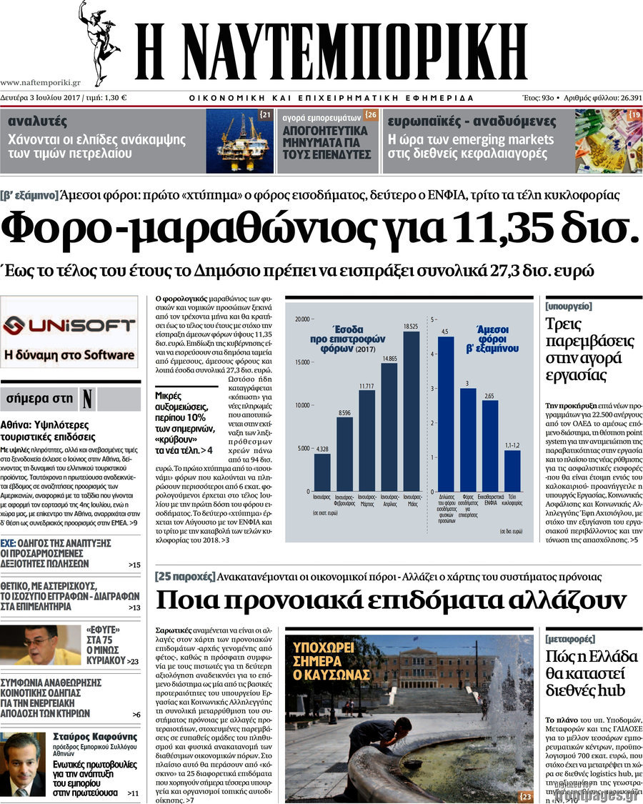 Η Ναυτεμπορική