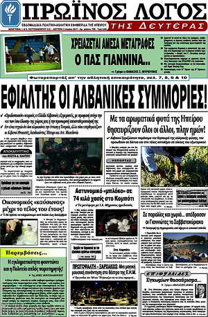 Πρωτοσέλιδο Πρωινός Λόγος