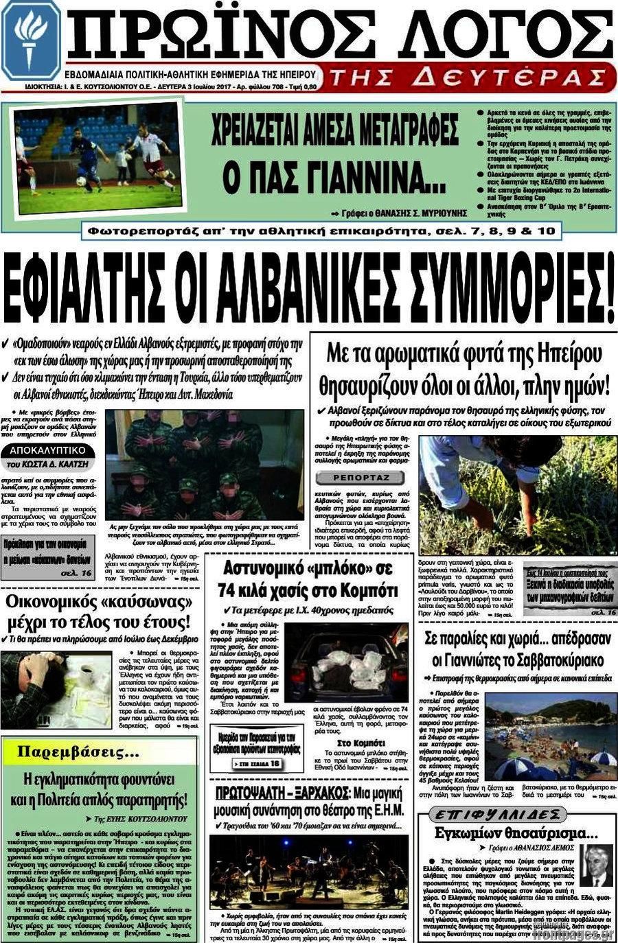 Πρωινός Λόγος
