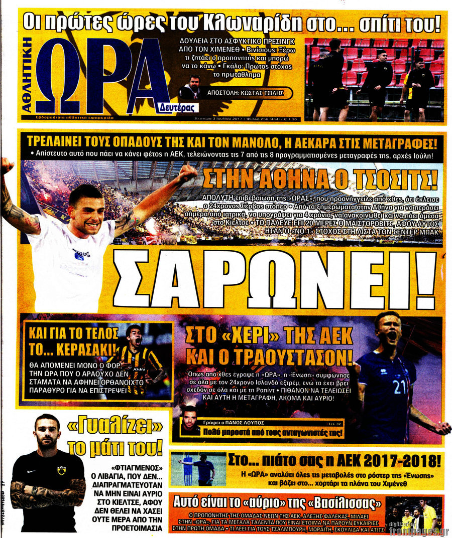 Η Ώρα των Σπορ