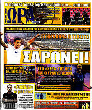 /Η Ώρα των Σπορ