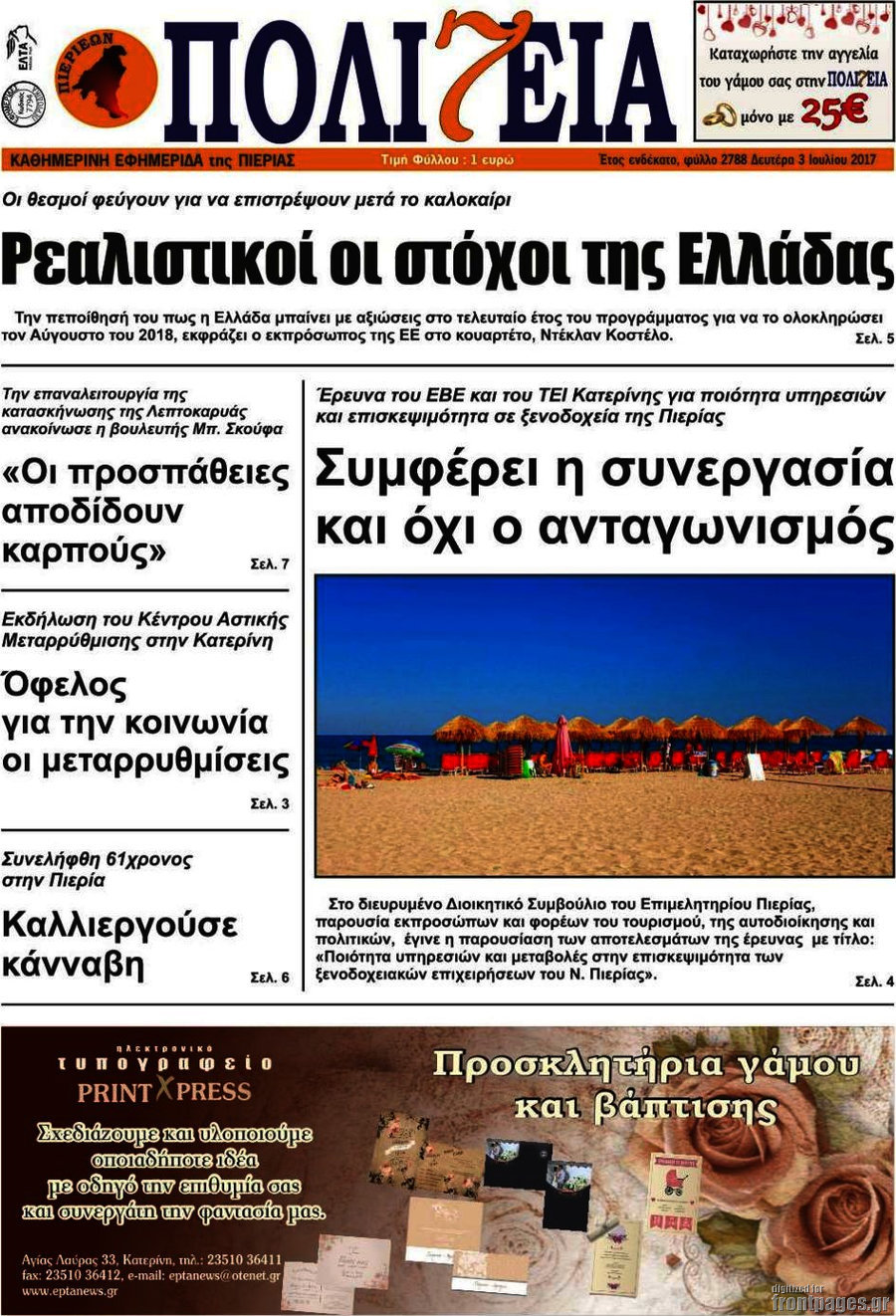 Πολιτεία