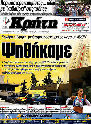 Πρωτοσέλιδο Νέα Κρήτη