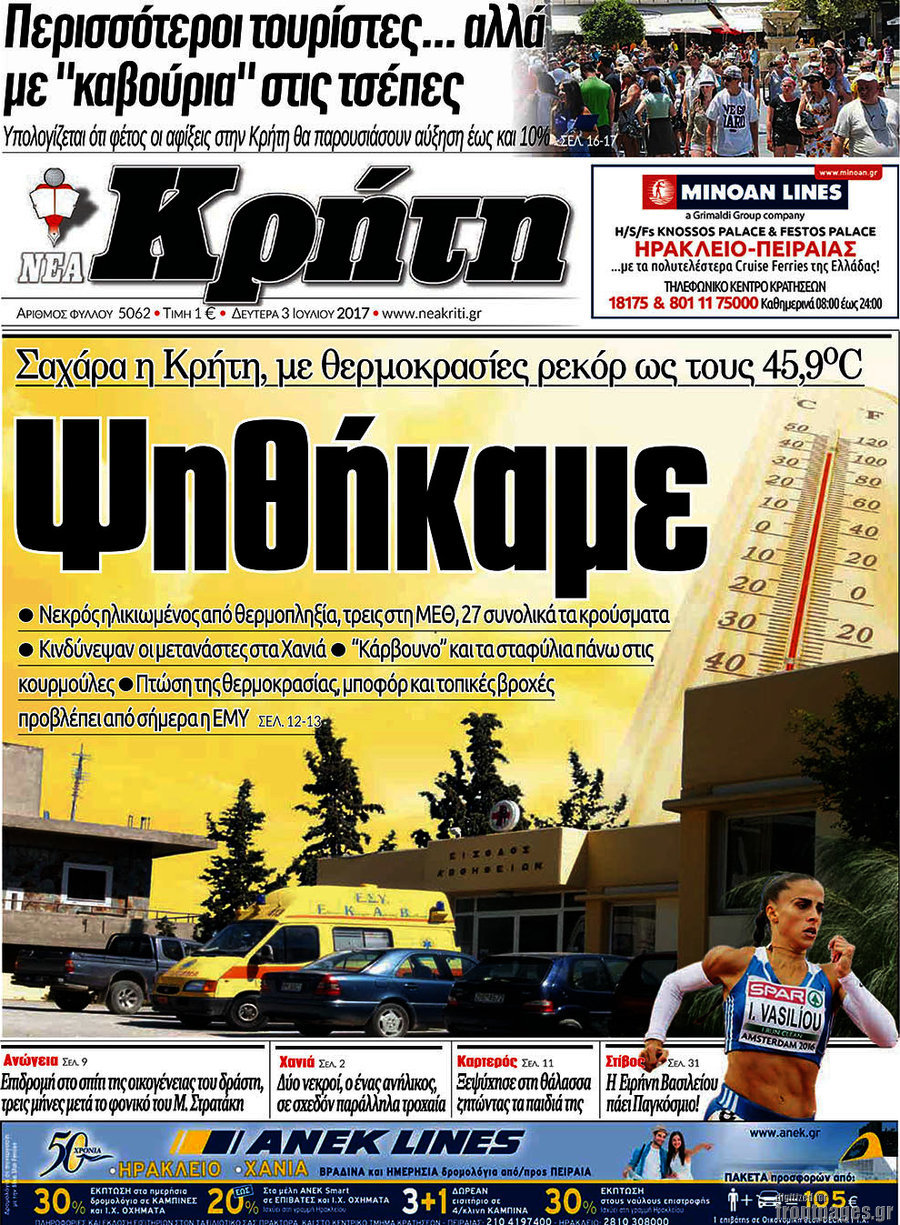 Νέα Κρήτη