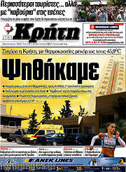 /Νέα Κρήτη