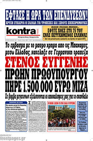 Kontra News: Στενός συγγενής πρώην πρωθυπουργού πήρε 1.500.000 ευρώ μίζα