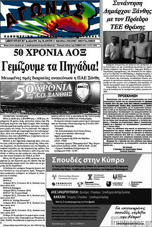 Πρωτοσέλιδο Αγώνας