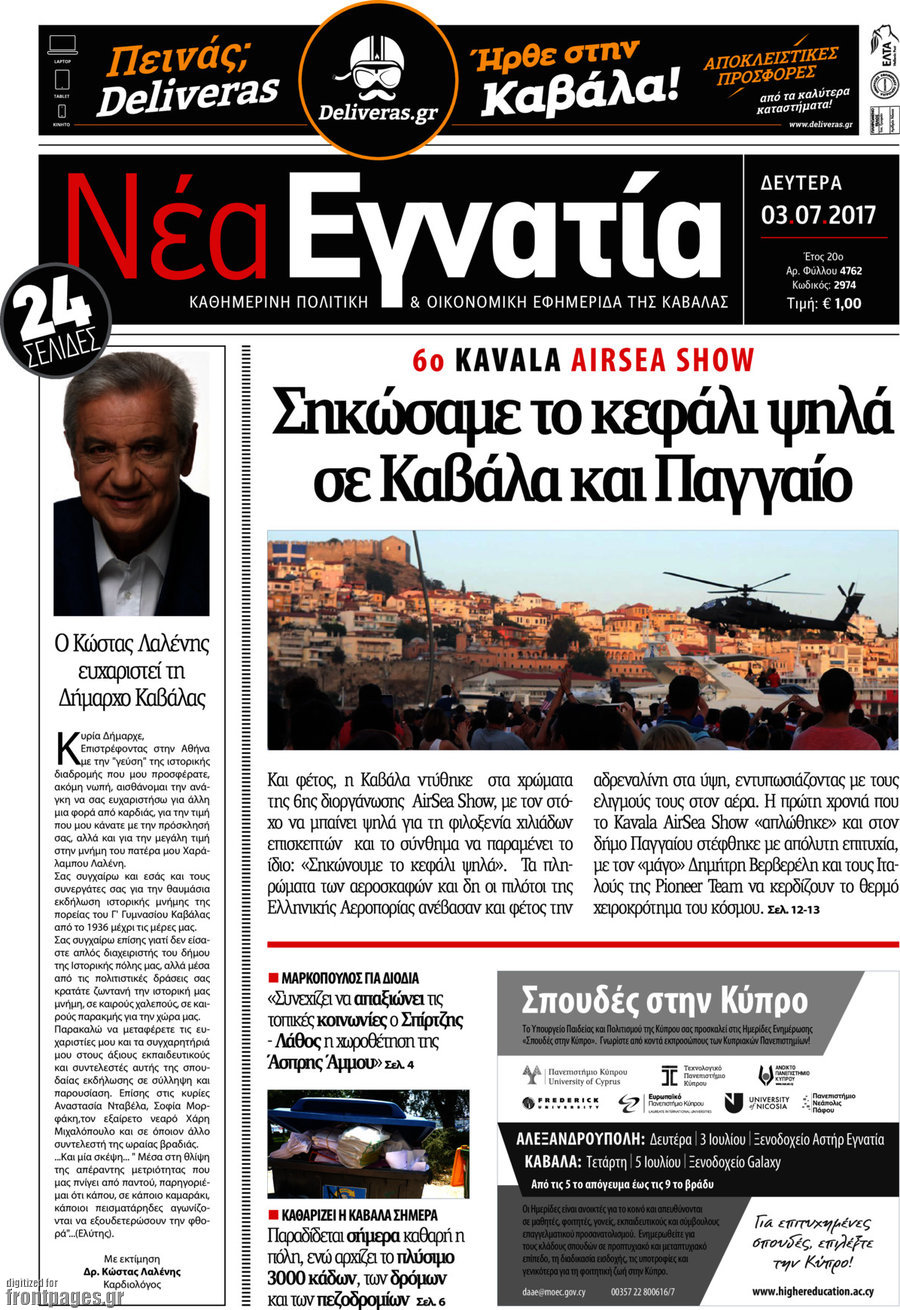 Νέα Εγνατία