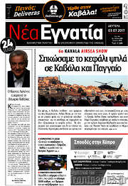 /Νέα Εγνατία