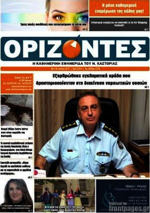 Πρωτοσέλιδο Ορίζοντες