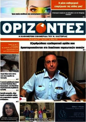 Ορίζοντες