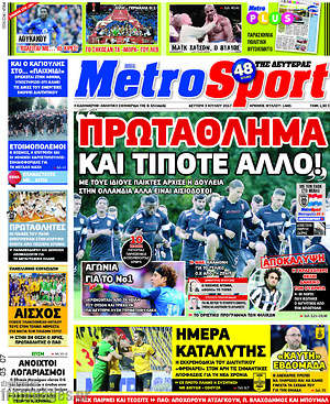 Πρωτοσέλιδο εφημερίδας MetroSport - protoselida