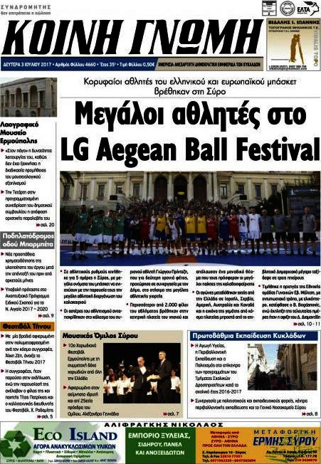 Κοινή Γνώμη