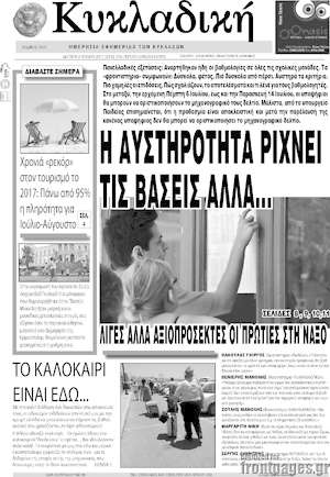 Πρωτοσέλιδο Κυκλαδική