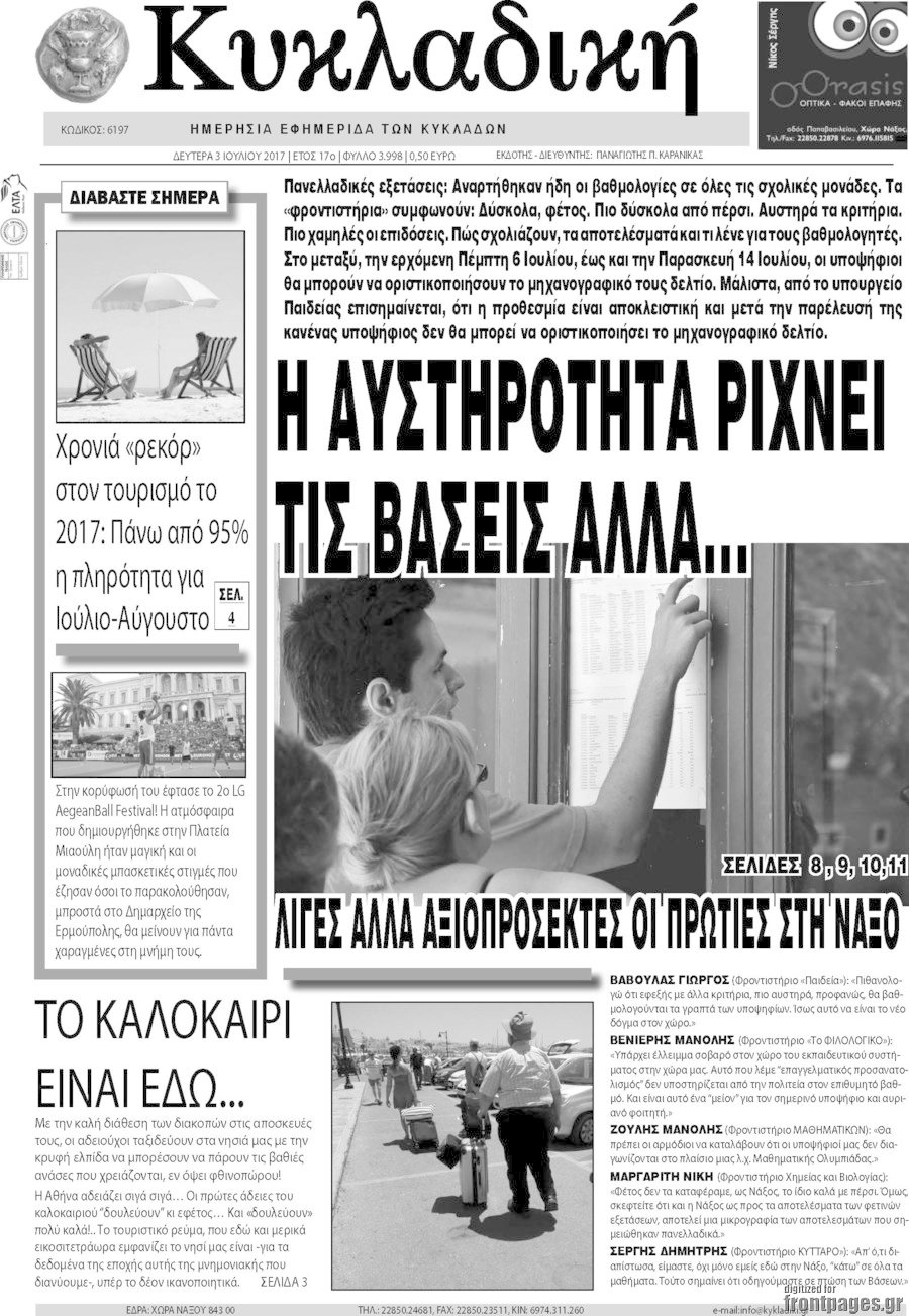 Κυκλαδική
