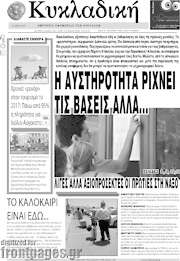 /Κυκλαδική
