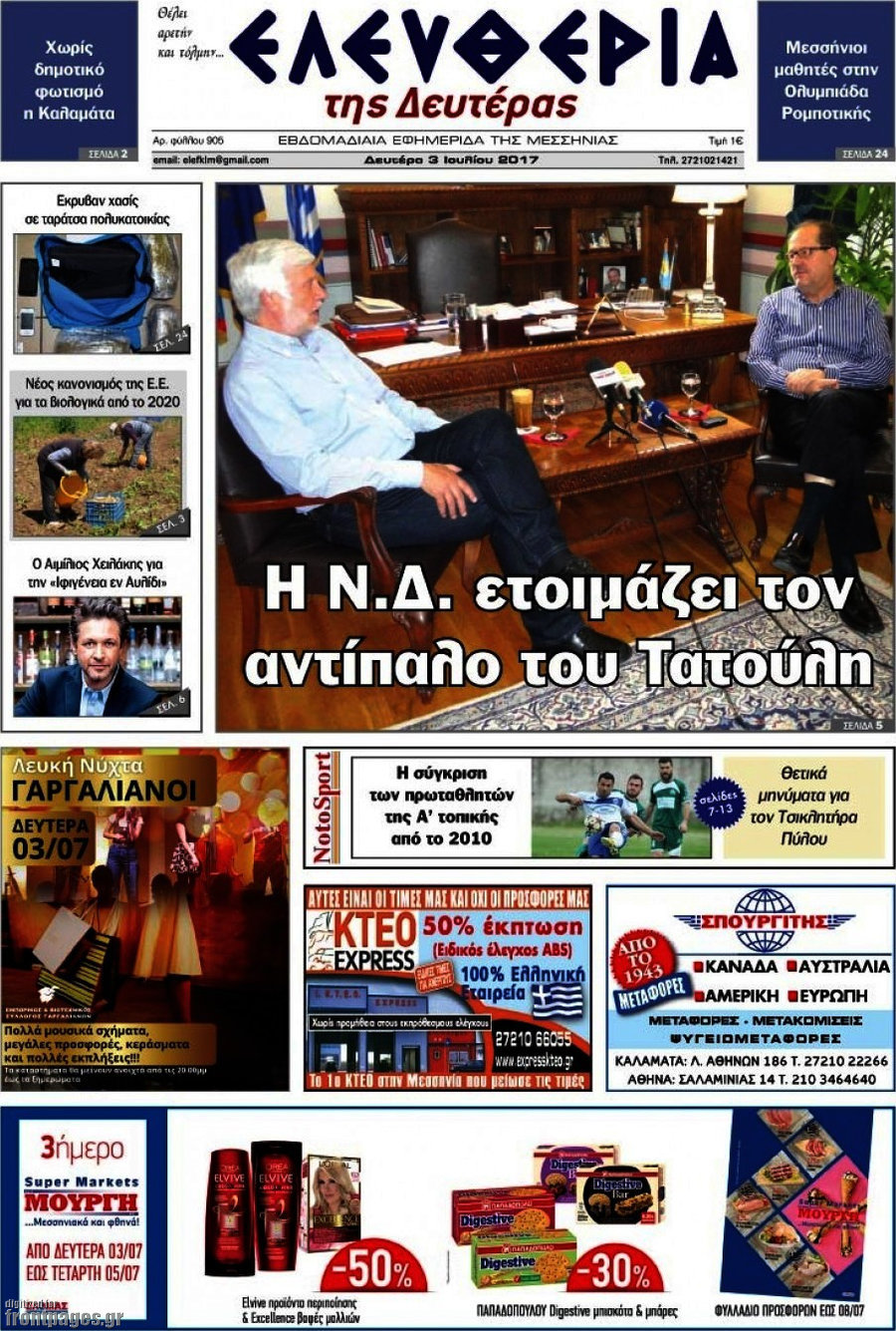 Ελευθερία