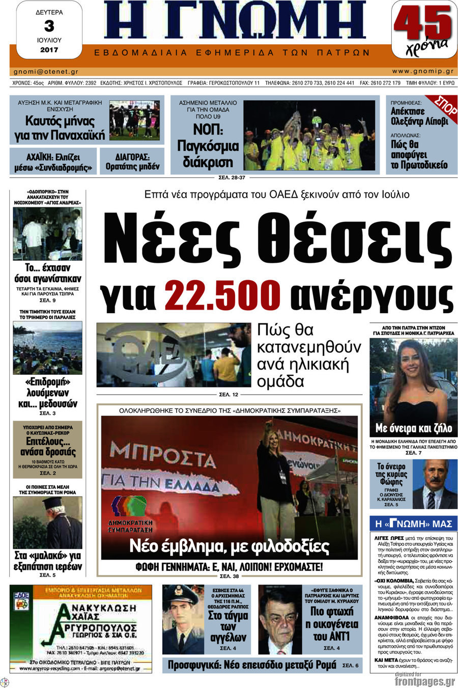Η Γνώμη