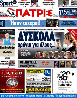 Πρωτοσέλιδο Πατρίς