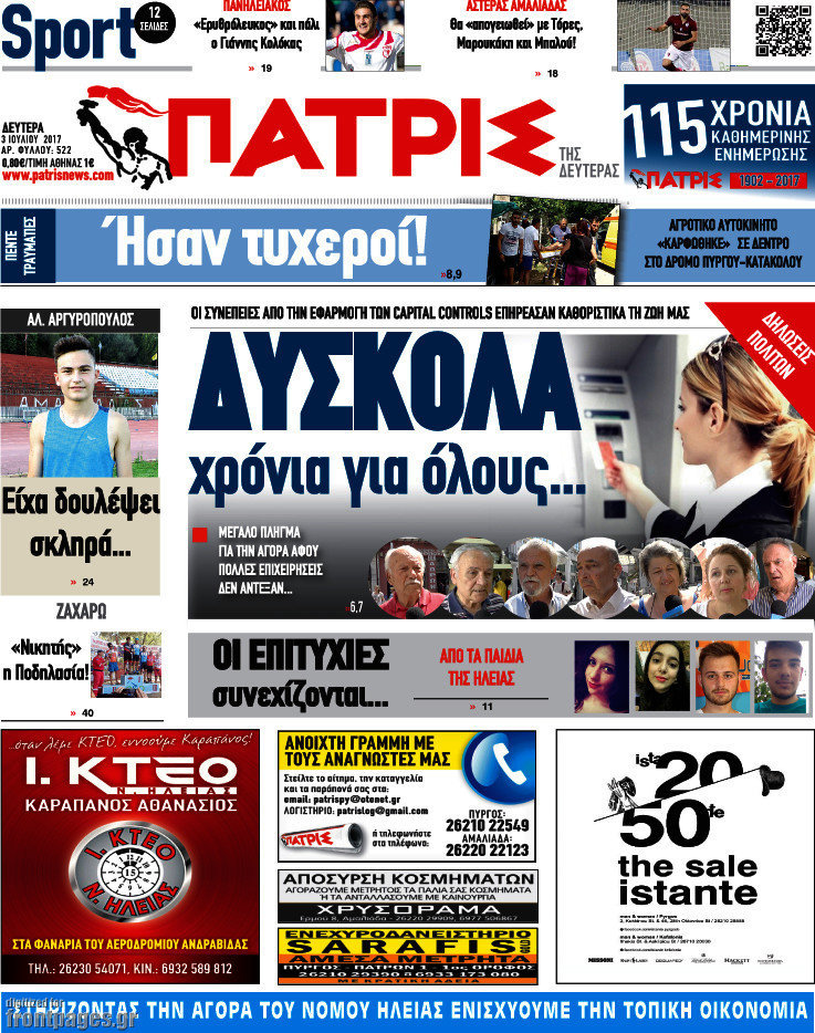 Πατρίς