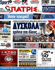 /Πατρίς