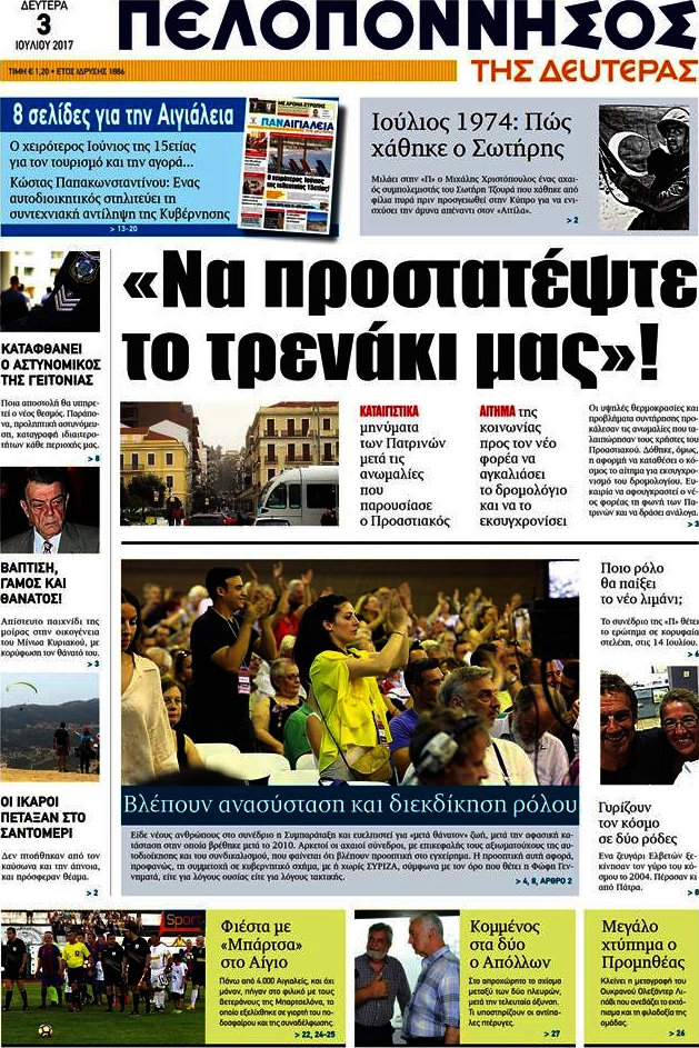 Πελοπόννησος