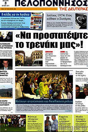 /Πελοπόννησος