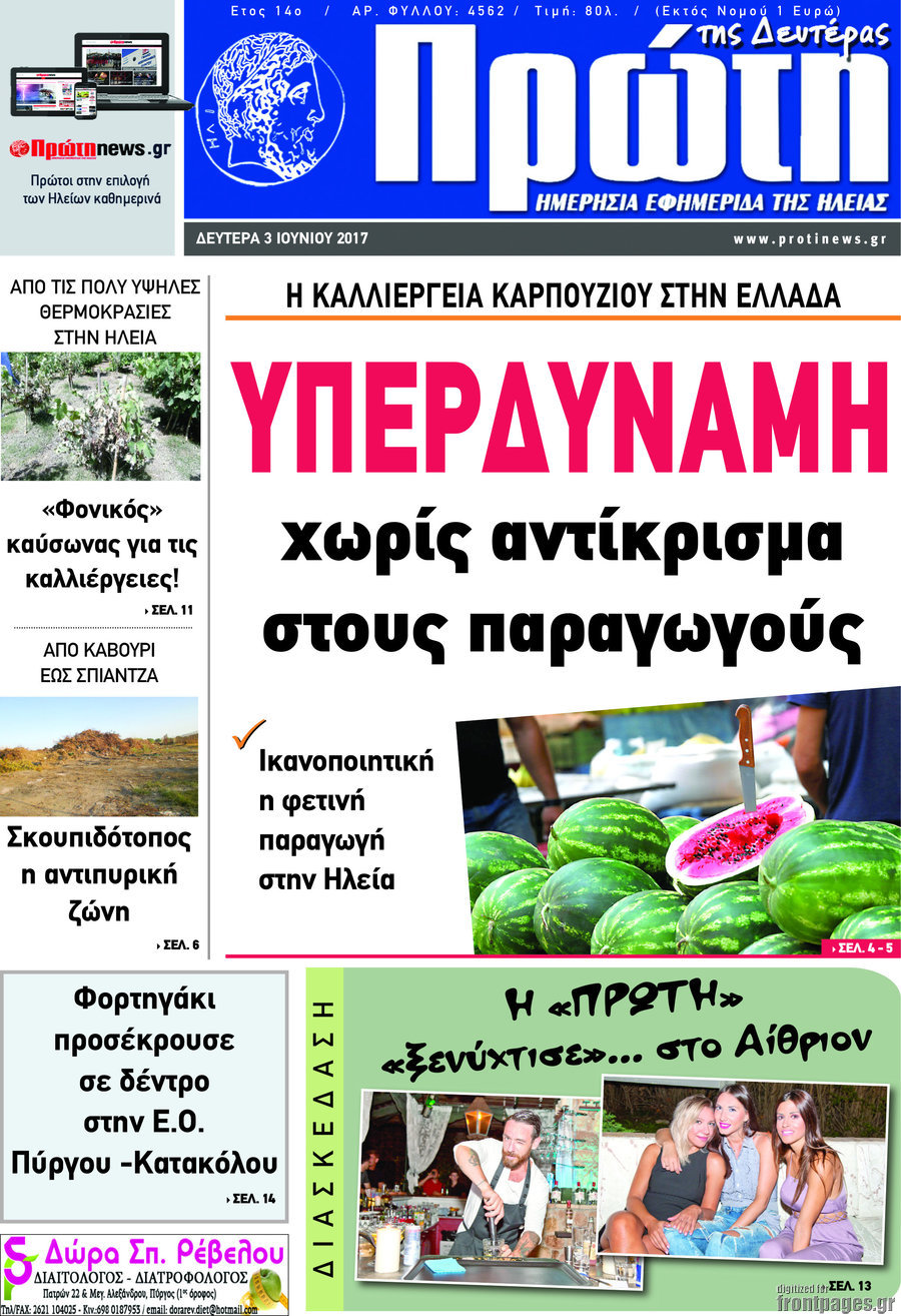 Πρώτη