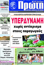 /Πρώτη