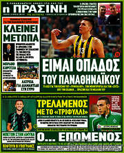 /Η Πράσινη