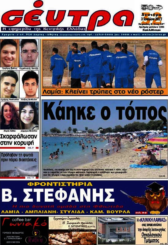 Σέντρα