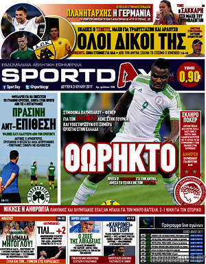 Πρωτοσέλιδο εφημερίδας Sport Day - protoselida