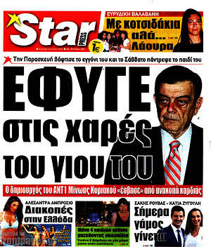 Πρωτοσέλιδο εφημερίδας Star press - protoselida