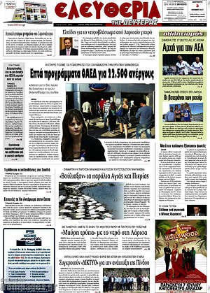 Πρωτοσέλιδο Ελευθερία