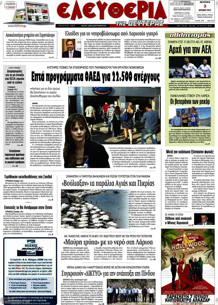 Ελευθερία