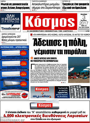 Πρωτοσέλιδο Κόσμος