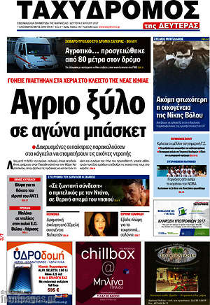 Πρωτοσέλιδο Ταχυδρόμος